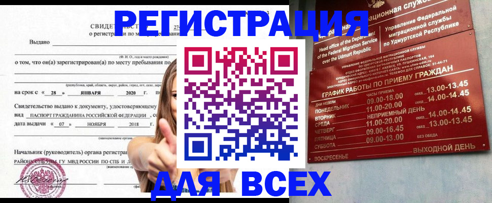 прописка штамп в Добрянке