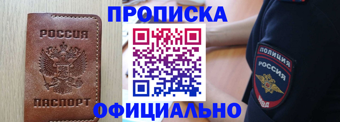 прописка ребенка в Добрянке