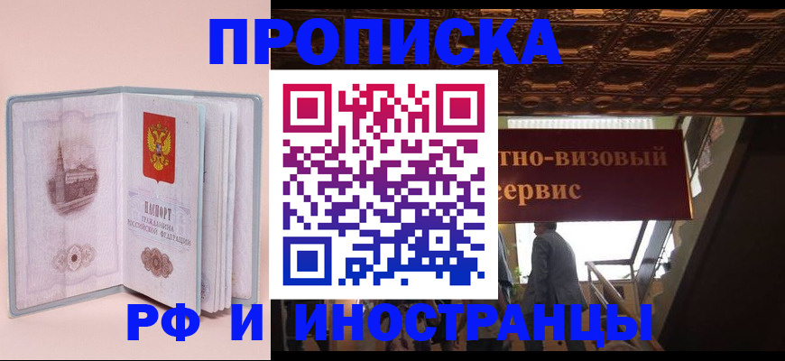 купить прописку в Добрянке