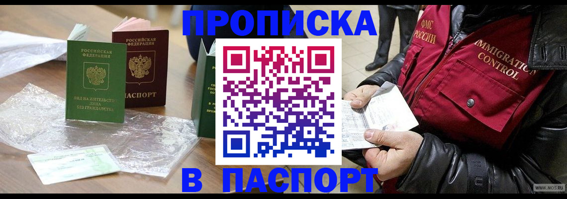 купить прописку в Добрянке